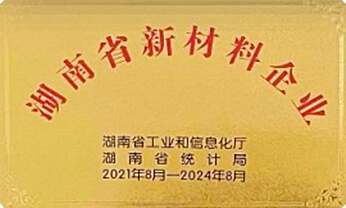 湖南省新材料 企业